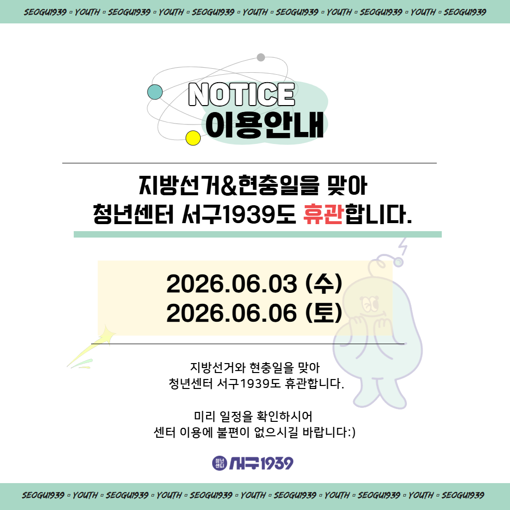 지방선거&현충일 휴관 안내